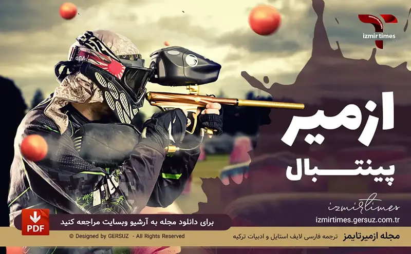 پینتبال در شهر ازمیر ترکیه